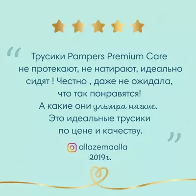 Подгузники-трусики Pampers Premium Care для малышей 9-15 кг, 4 размер, 76 шт