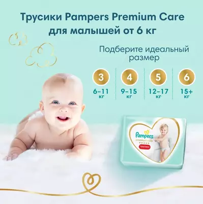 Pampers Premium Care külot tagliklari   bolalar uchun 9-15 kg, 4 o'lcham, 76 dona
