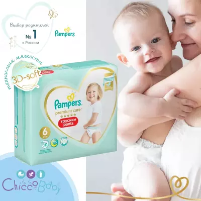 Pampers premium Care chaqaloq tagliklari 15 + kg, 6 o'lcham, 31 dona