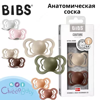 BIBS Couture анатомическая соска – Haze & Blossom