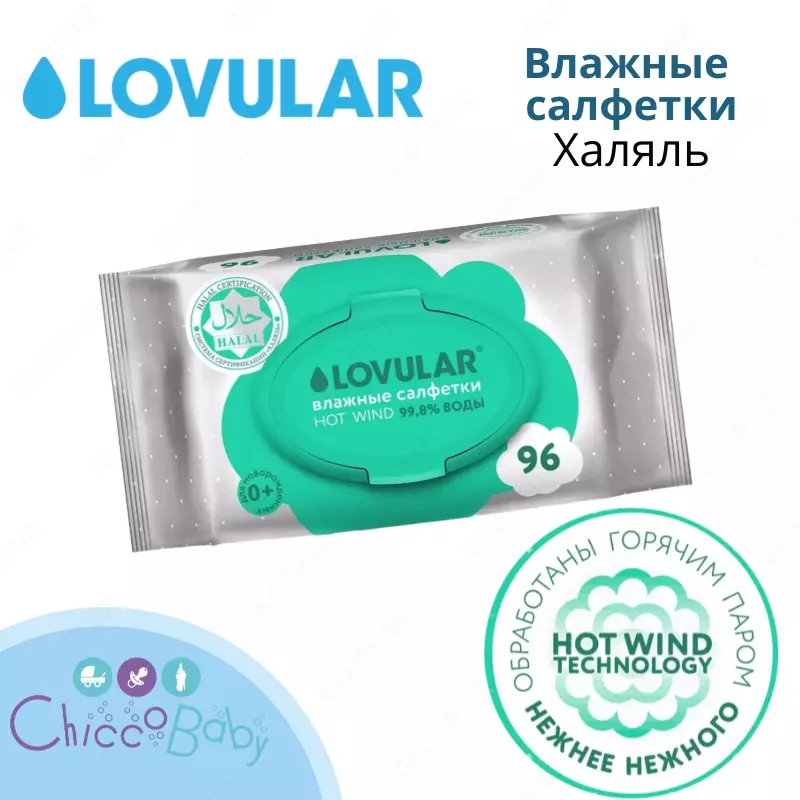 💧LOVULAR Влажные салфетки LOVULAR Hot Wind Halal, 96 шт