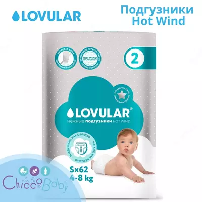 Lovular Подгузники Hot Wind S (4-8 кг) 62 шт.