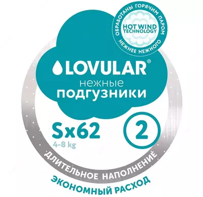 Lovular Подгузники Hot Wind S (4-8 кг) 62 шт.