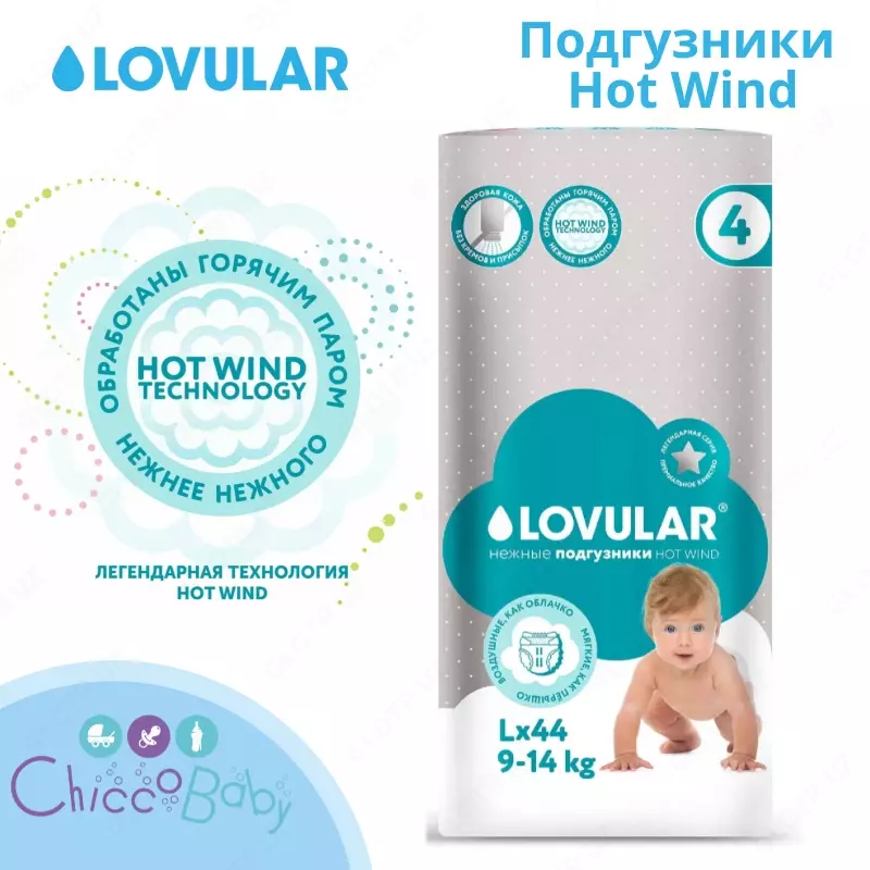 💧LOVULAR подгузники Hot Wind L, 9-14 кг, 44 шт.