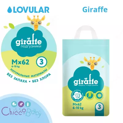 💧LOVULAR подгузники Giraffe M (6-11 кг) 62 шт.