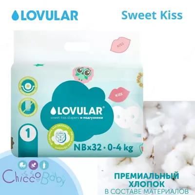 💧LOVULAR подгузники Sweet Kiss NB, 0-4 кг, 32 шт.