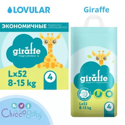LOVULAR подгузники Giraffe L (8-15 кг) 52 шт.
