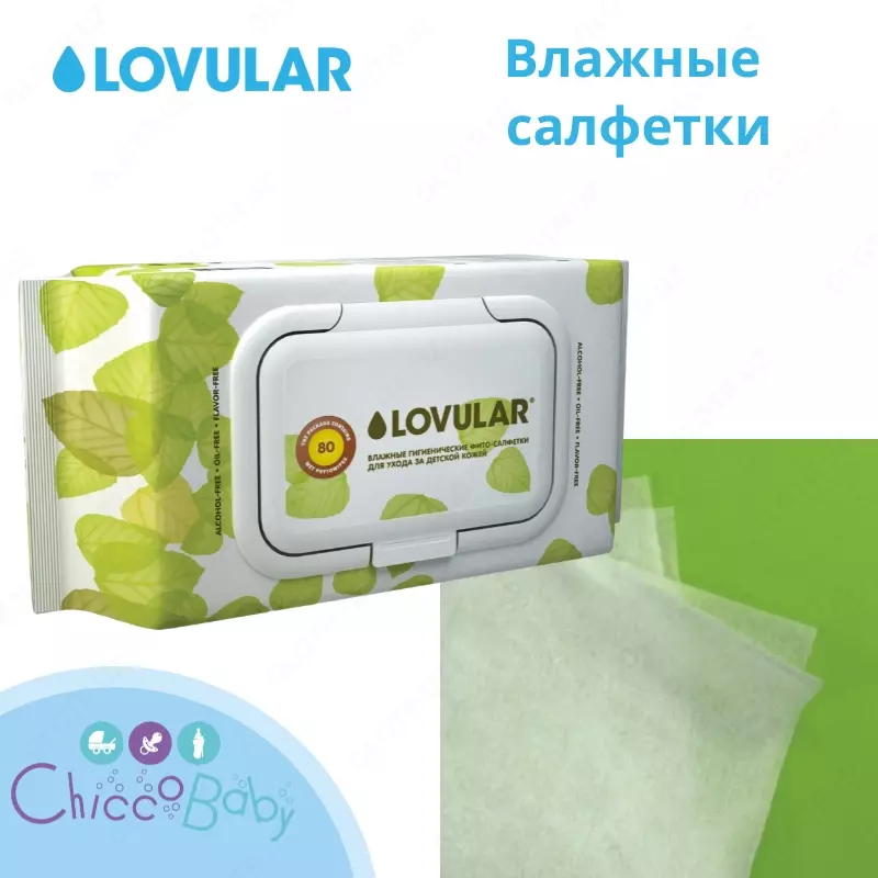 Bolalar terisini parvarish qilish uchun LOVULAR nam fito salfetkalari, plastik qopqoq