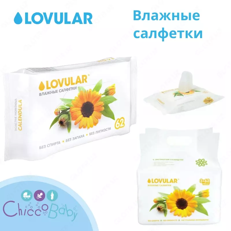 💧LOVULAR Влажные салфетки LOVULAR С экстрактом календулы