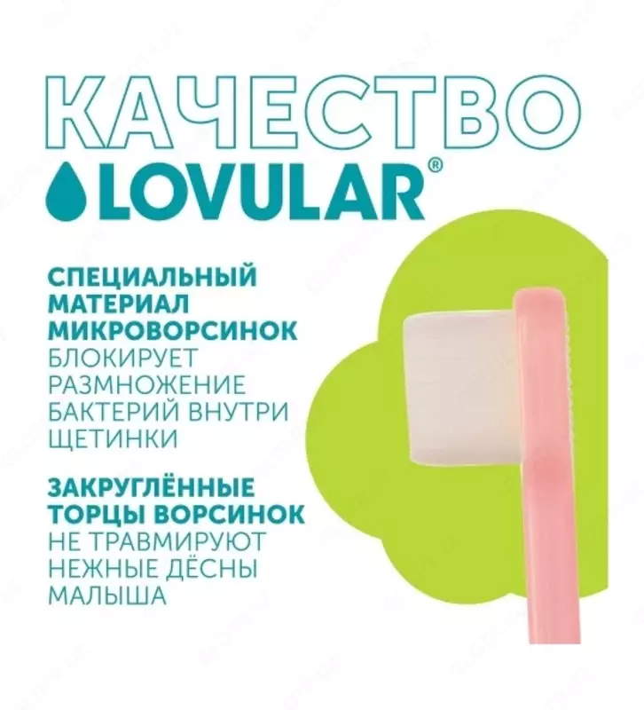 💧 LOVULAR Детская зубная щетка с 4 мес