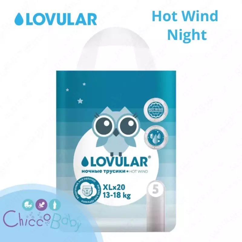 Lovular Подгузники-трусики Hot Wind ночные XL 13-18 кг 20 шт.