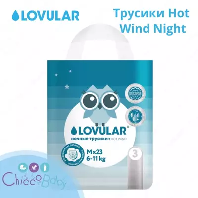 Lovular Трусики-подгузники Hot Wind Night размер M 6-11 кг 23 шт