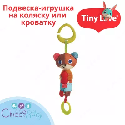 🐻Подвеска на коляску "Медвежонок Исаак", Tiny Love