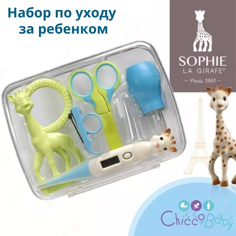 👶🏻 Набор по уходу за ребенком Sophie la Girafe, 0 м+ ✂️
