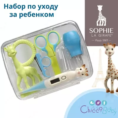 Sophie la Girafe bolalarni parvarish qilish to'plami, 0 m+