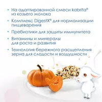   💙Kabrita® Мультизлаковая каша на основе козьего молока с тыквой 🥣 от 6 мес