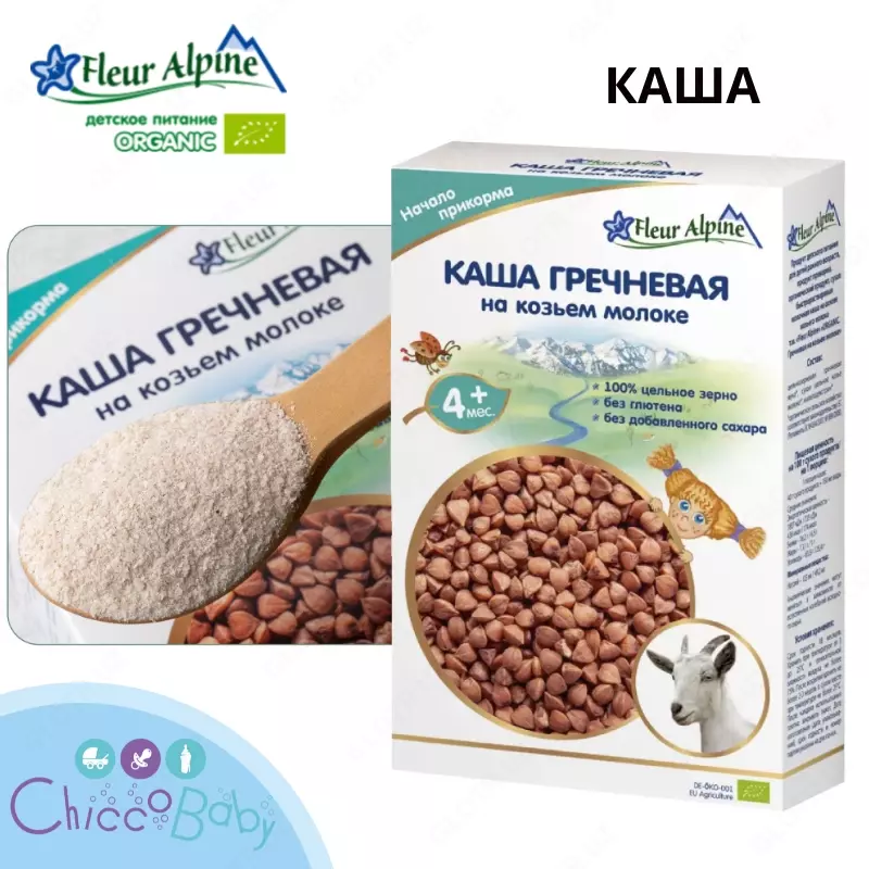 🐐Каша Fleur Alpine гречневая на козьем молоке 200г 🥣 с 4 мес