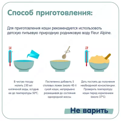 🐐Каша Fleur Alpine гречневая на козьем молоке 200г 🥣 с 4 мес