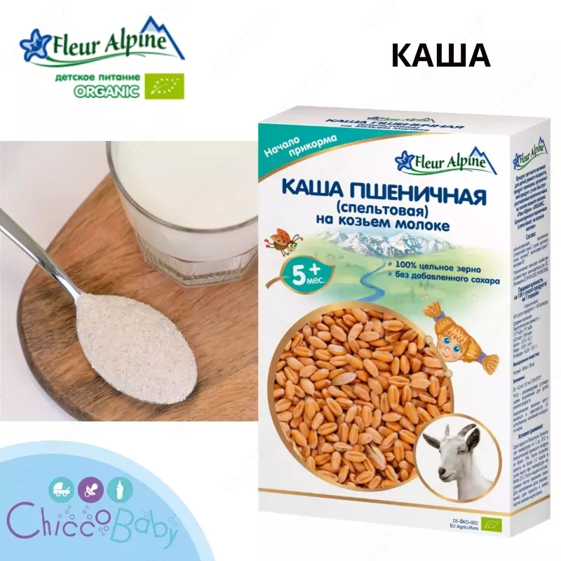 🐐 Каша Fleur Alpine ПШЕНИЧНАЯ (спельтовая) 🌾 на козьем молоке 🥣 с 5 месяцев