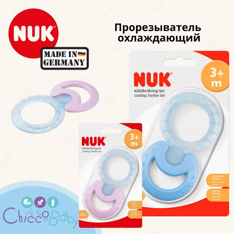 🇩🇪 NUK Прорезыватель Cool (охлаждающий и жеский) с 3 мес