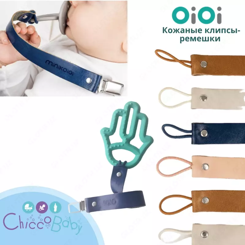 Кожаные клипсы-ремешки для пустышки или грызунка OiOi Klips.