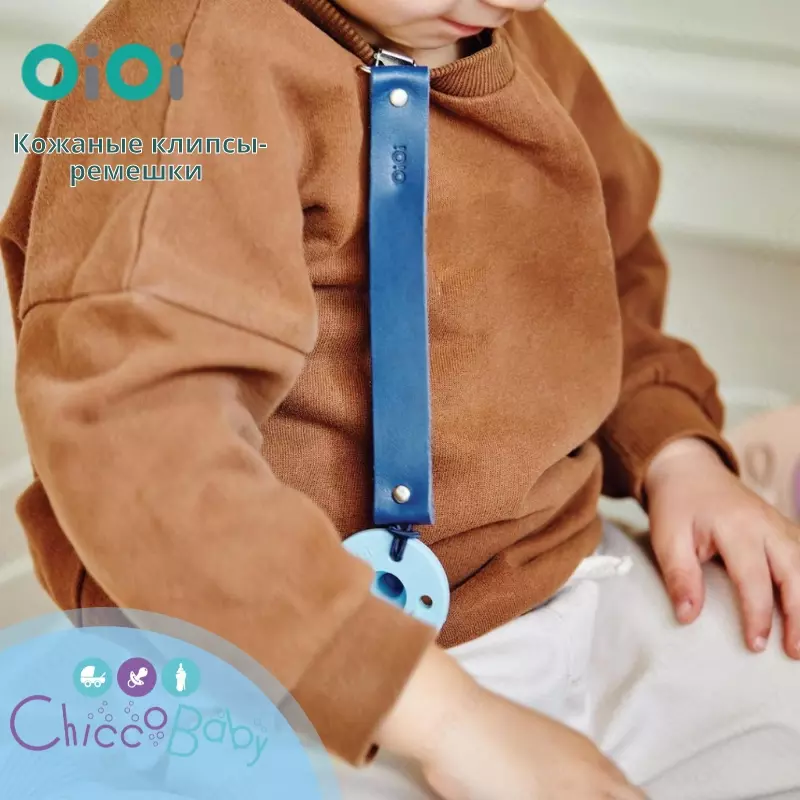 Кожаные клипсы-ремешки для пустышки или грызунка OiOi Klips.