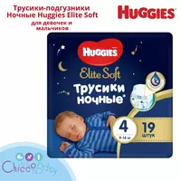 🌛 Huggies трусики ночные Elite Soft 4 (9-14 кг) 19 шт