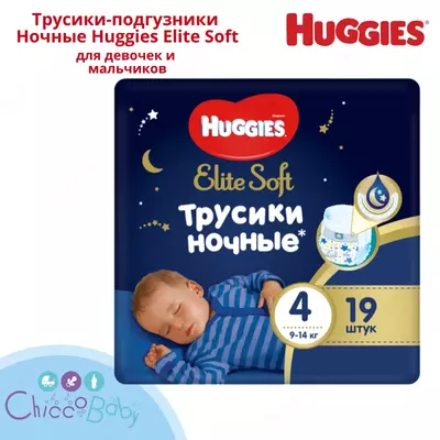 🌛 Huggies трусики ночные Elite Soft 4 (9-14 кг) 19 шт