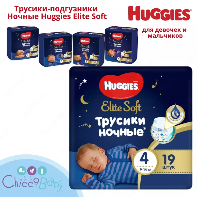 🌛 Huggies трусики ночные Elite Soft 4 (9-14 кг) 19 шт