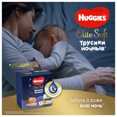🌛Külot tagliklari tungi Huggies Elite Soft 5 (12-17 kg) 17 dona  