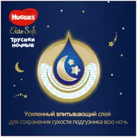 🌛 Huggies трусики ночные Elite Soft 6 (15-25 кг) 16 шт - CHICCOBABY.UZ