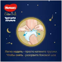 🌛Huggies трусики ночные Elite Soft 3 (6-11 кг) 23 шт. - по запросу
