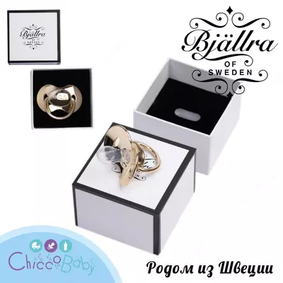 Пустышка-соска Bjallra of Sweden - родом из Швеции! - металлик