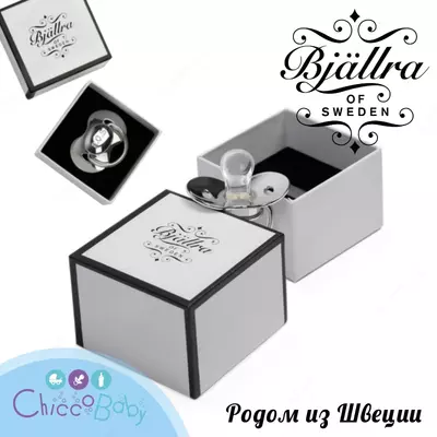 Пустышка Bjallra of Sweden, серебренная соска - родом из Швеции!