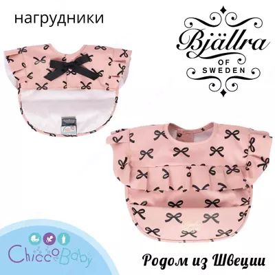 Нагрудник Bjallra of Sweden - родом из Швеции!