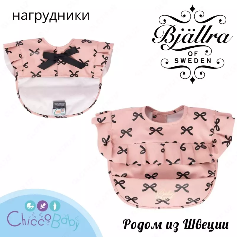 Нагрудник Bjallra of Sweden - родом из Швеции!