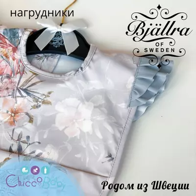 Нагрудник Bjallra of Sweden - родом из Швеции!
