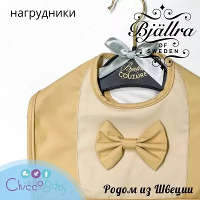 Нагрудник Bjallra of Sweden - родом из Швеции!