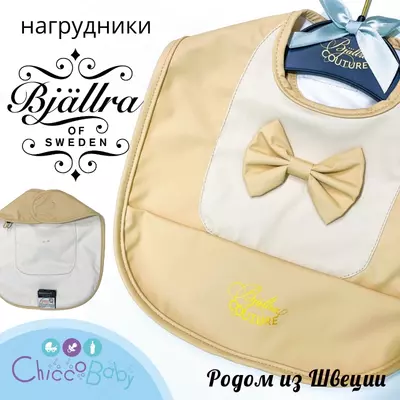 Нагрудник Bjallra of Sweden - родом из Швеции!