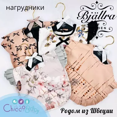 Подарочные наборы Bjallra of Sweden - родом из Швеции!