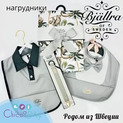 Подарочные наборы Bjallra of Sweden