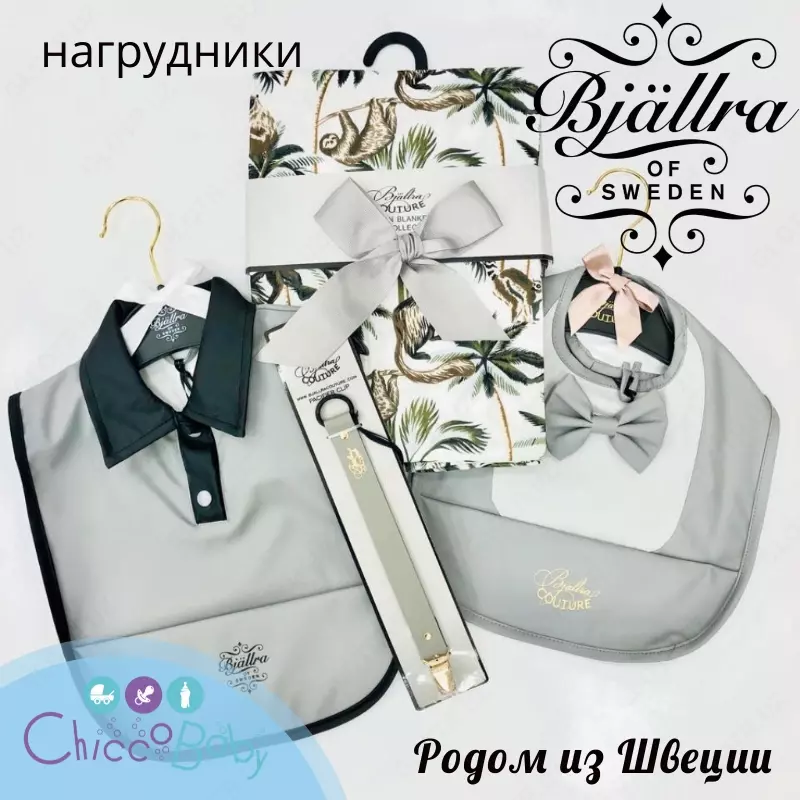 Подарочные наборы Bjallra of Sweden
