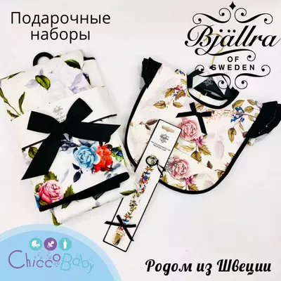 Подарочные наборы Bjallra of Sweden - родом из Швеции!