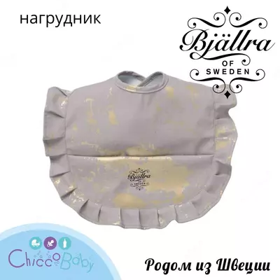 Нагрудник Bjallra of Sweden - родом из Швеции!