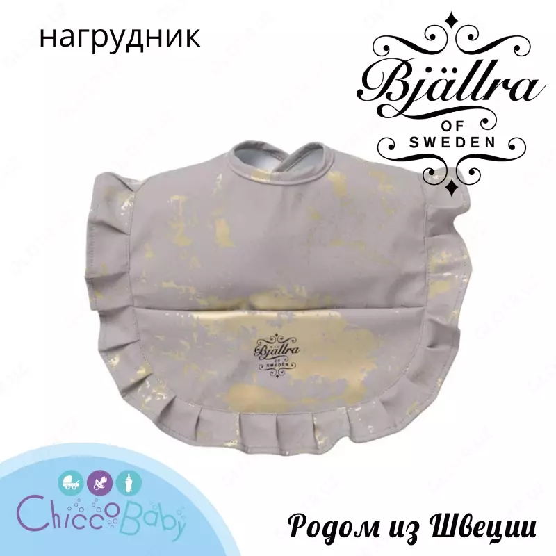 Нагрудник Bjallra of Sweden - родом из Швеции!