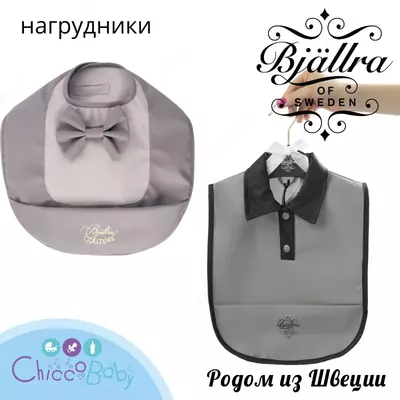 Нагрудник Bjallra of Sweden - родом из Швеции!