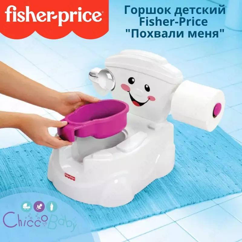 🚽 Горшок детский Fisher-Price "Похвали меня" 🎶 Оптом и розница