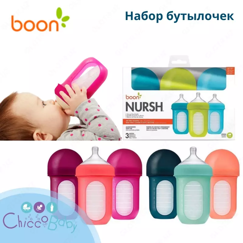 🍼 Бутылочки для кормления Boon Nursh 🍃 Набор