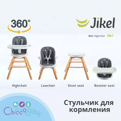 Стульчик для кормления Bibz от JIKEL 🇫🇷 (Франция) 360° трансформер 3 в 1