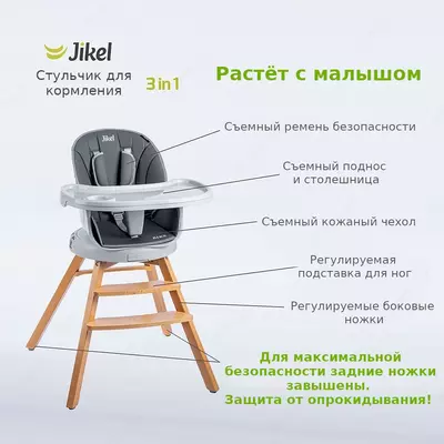 Стульчик для кормления Bibz от JIKEL 🇫🇷 (Франция) 360° трансформер 3 в 1
